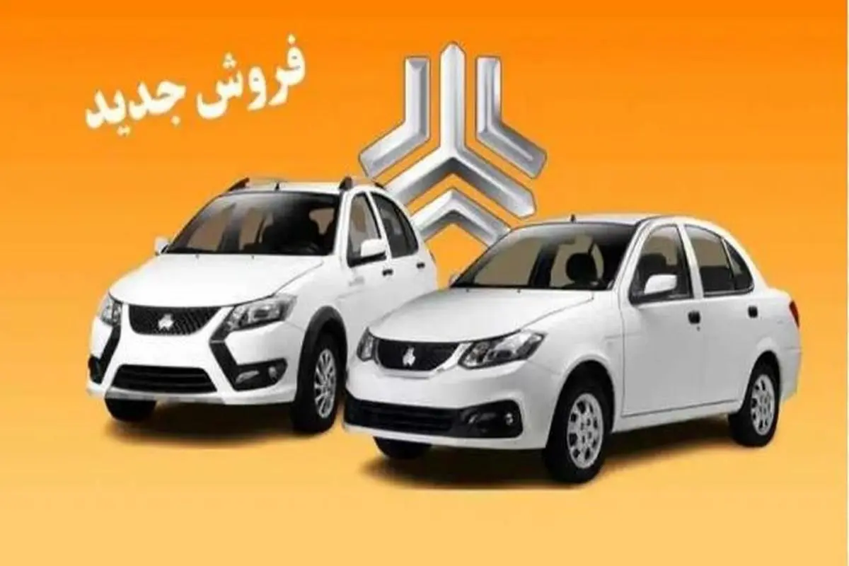 فروش فوری سایپا شروع شد | فروش فوق العاده سایپا زیر قیمت بازار و بدون قرعه کشی